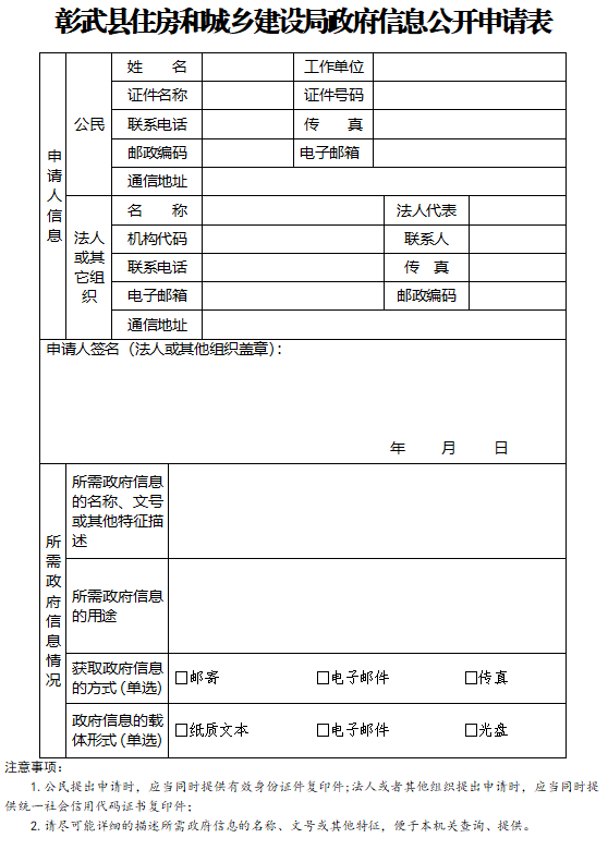 住建局申请表.png