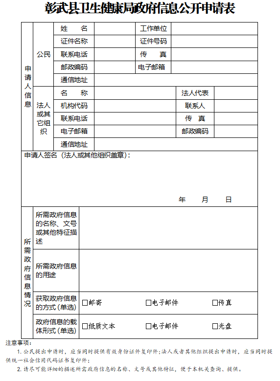 卫生健康局申请表.png