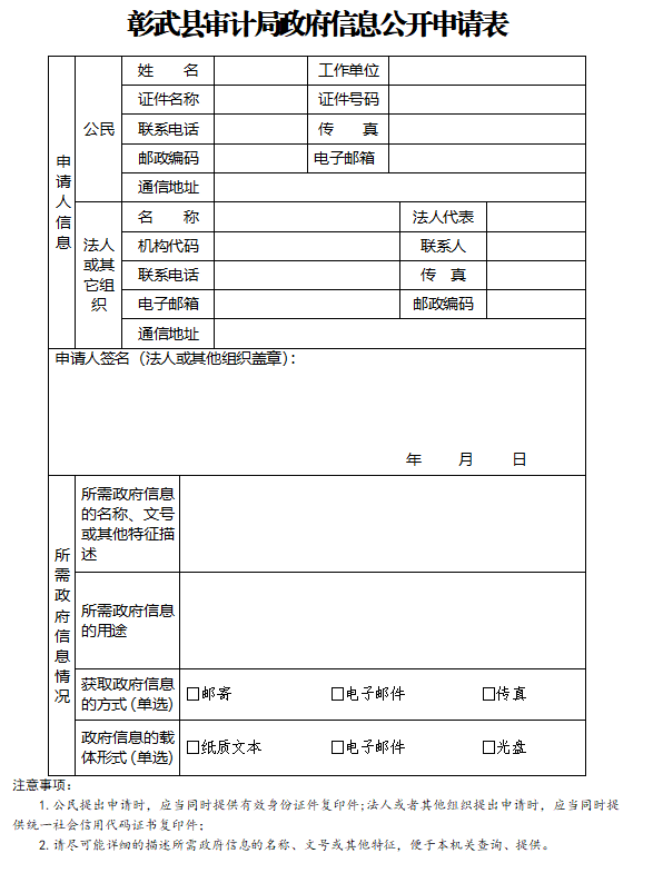 审计局申请表.png