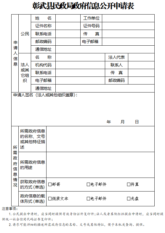 民政局申请表 (2).png