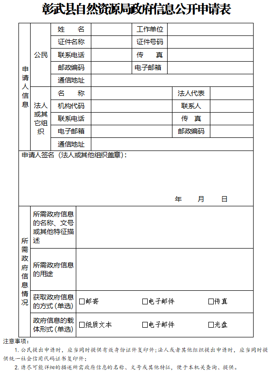 自然自然局申请表.png