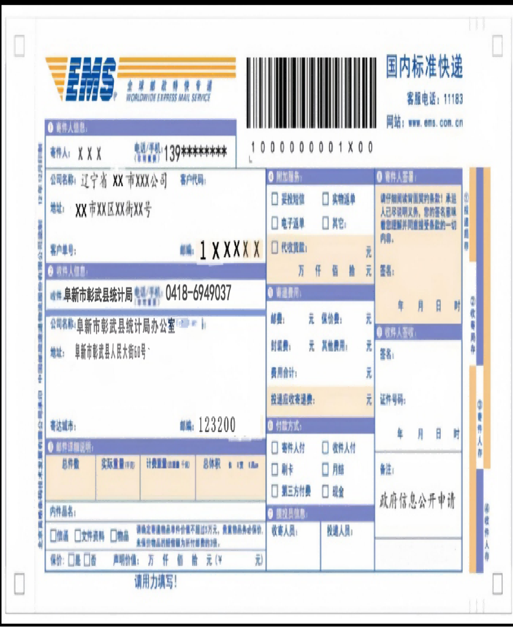 统计局信封(1).png