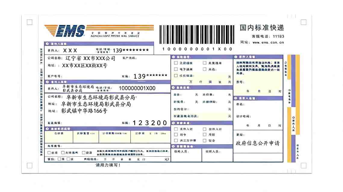 生态局信封(1).jpg