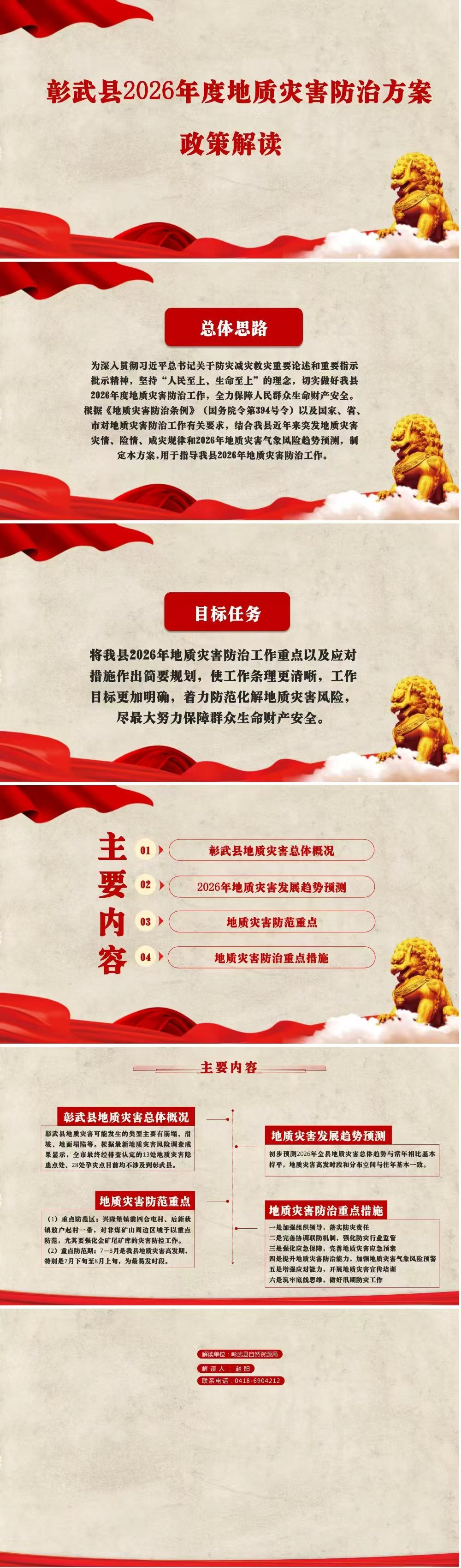 2026年度防治方案政策解读(图解）.jpg