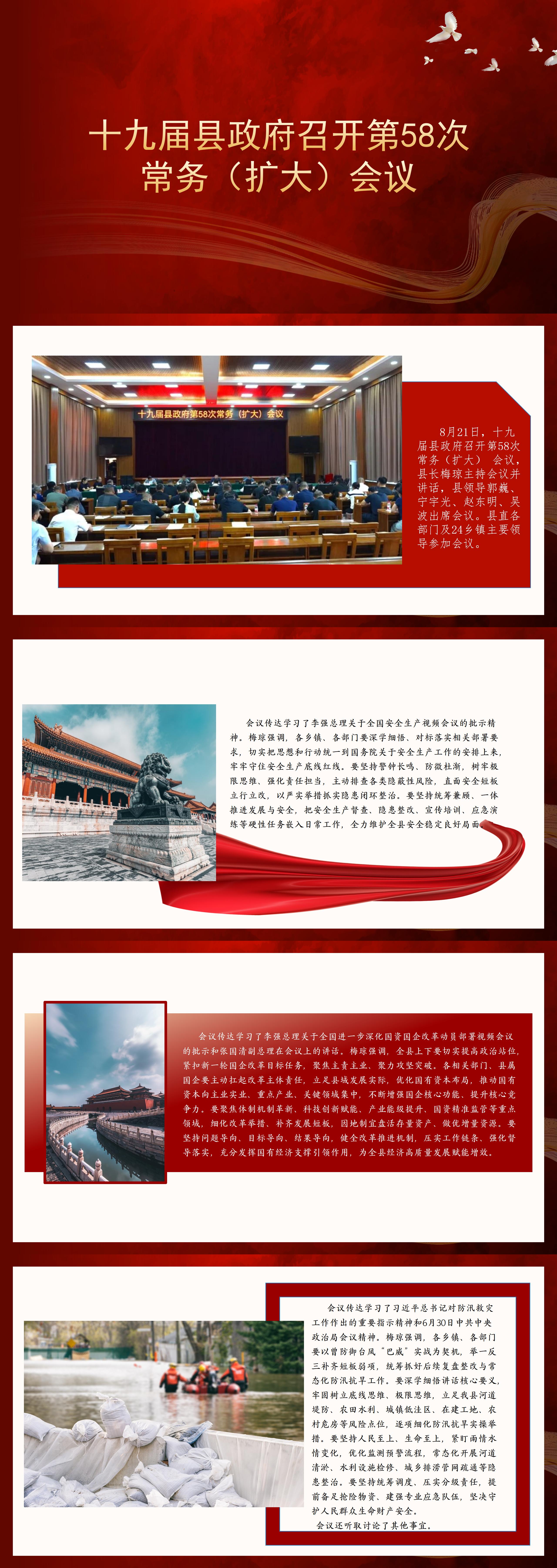 十九届县政府第58次常务会议纪要_01.jpg