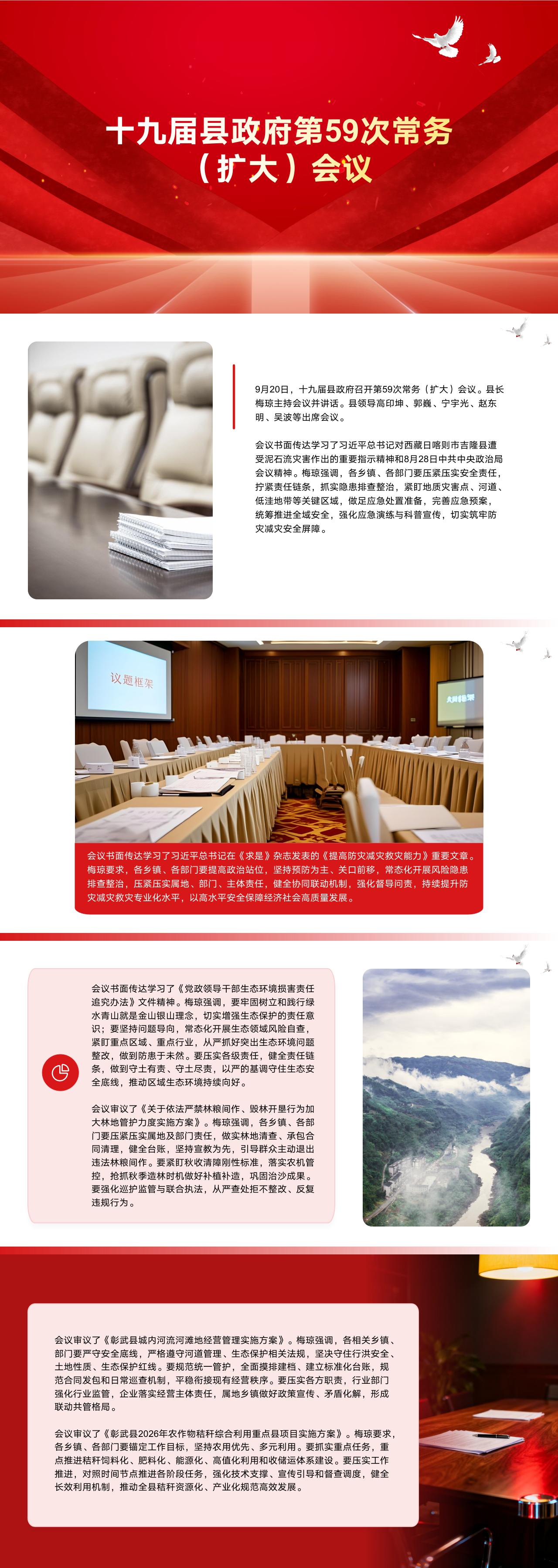 十九届县政府第59次常务（扩大）会议.jpg